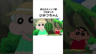 クレヨンしんちゃん 小ネタ7選②#shorts