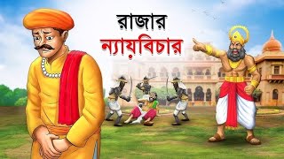 এক গ্রামের মরল এর সততা 🙂❤️ #banglacratoon #bangladesh #story #cartoon #trending #viralvideos #bangla