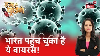 क्या भारत में मंडरा रहा Coronavirus का खतरा ? Hum Toh Poochenge | Preeti Raghunandan