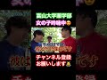 富山大学薬学部！女の子がまさかの〇人！？【wakatte.tv】