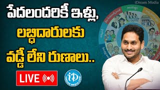 Live : AP CM YS Jagan Distributing Interest Reimbursement of Navaratnalu - Pedalandariki illu