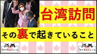 8.2 台湾問題の裏で世界で起きていること