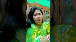 আমার নিজের বাসা আছে #funny #shorts