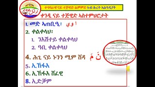 ተግባራዊ ናይ ተጅዊድ ልምምድ ኣብ ሱረት ኣልዓዲያት