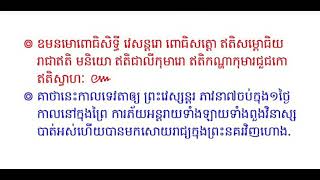 Magic Khmer ៙ គាថានេះកាលទេវតាឲ្យ ព្រះវេស្សន្តរ ភាវនា៧ចប់៚