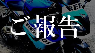 【ご報告】SC57の今後と現状についてお伝えします【CBR1000RR】