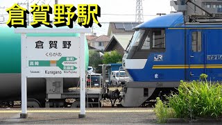 Freight train at the Kuragano station