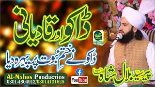 Syed Bilal Shah Sahib / Noran Dako / ao sarian horan nin / Al nafees Video Production