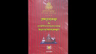 ៤.ការមិនទទួលខុសត្រូវព្រហ្មទណ្ឌ