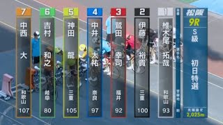 【F1松阪競輪】初日ダイジェスト2020年8月19日(水)