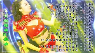 [今夜我一個人醉 ] - 2021年最劲爆的DJ歌曲 (中文舞曲) Chinese Dj Remix - 21首精選歌曲 超好聽- 2021全中文舞曲串烧-全中文DJ舞曲 高清 新2021夜店混音