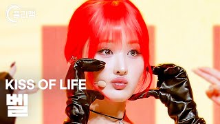 [플리캠 4K] KISS OF LIFE BELLE 'Bad News' (키스오브라이프 벨 직캠) l Simply K-Pop CON-TOUR Ep.594