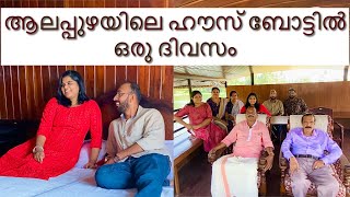 One Day in Alappuzha Houseboat | ആലപ്പുഴ ഹൌസ്ബോട്ടിൽ ഒരു ദിവസം | Houseboat Tour, Food and More!!!!!!