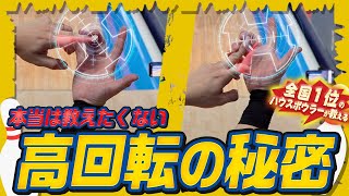 【初心者閲覧禁止】正しい縦回転と横回転の調整方法と日本一サムレスハウスボウラーの癖と秘密(ボウリング/ボーリング/bowling)