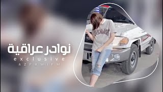 عراقي ارشيفي نادر - قلتلك يعوفونك طبع الخيانه بيهم يغدرونك.