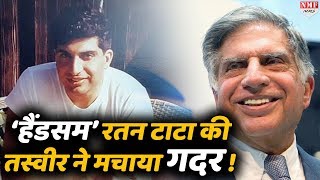 82 साल के ‘कुंवारे’ RATAN TATA की Handsome तस्वीर पर लोग हुए फिदा !