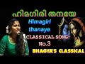 ഹിമഗിരി തനയേ... Himagiri Thanaye... Classical song