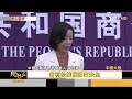 中美關係現彩虹 葉倫會李強 兩大經濟不脫鉤｜譚伊倫｜focus全球新聞 20230707