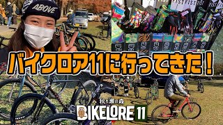 秋ヶ瀬の森バイクロア11に行ってきた！