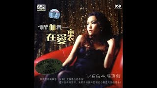 让我再抱你一次 - 张玮伽 - Zhang Wei Jia - Vega - Allow Me to Hold You Once More - Trương Vỹ Gia