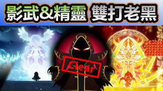 TMS新楓之谷｜影武者\u0026精靈遊俠｜雙打黑魔法師｜語音ver.｜練習一週的成果 很醜多見諒