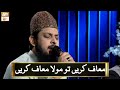 Maaf Kari Maula Maaf Kari || Zohaib Ashrafi || Duaya Kalam || ARY Qtv