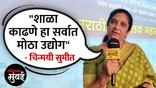 मराठीप्रेमी पालक महासंमेलनात नामवंतांनी व्यक्त केली खंत | Marathi Premi Palak Sammelan | Mumbai