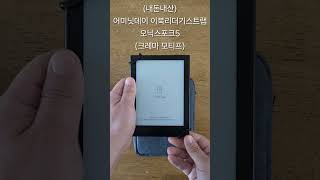 어미닛데이 e북리더기 스트랩 오닉스포크5(사용기종 : 크레마 모티프)