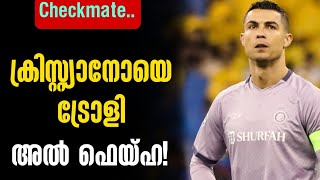 ക്രിസ്റ്റ്യാനോയെ ട്രോളി അൽ ഫെയ്ഹ! | Al-Feiha vs Al-Nassar | Football News