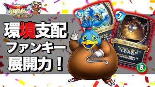 【ドラクエライバルズ】応援力！ピサロが今まじで強い！ファンキーピサロ【DQR】