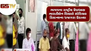 Bhavnagar : ભાજપના રાષ્ટ્રીય ઉપાધ્યક્ષ ભારતીબેન શિયાળે સોશિયલ ડિસ્ટન્સના ધજાગરા ઉડાવ્યા