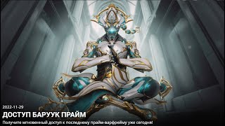 [WARFRAME] КАК КУПИТЬ ПРАЙМ ДОСТУП ИЛИ ЗАДОНАТИТЬ В ИГРУ!