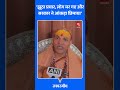 mahakumbh भगदड़ में हुई मौतों का आंकड़ा छिपाया गया.. swami avimukteshwarananda