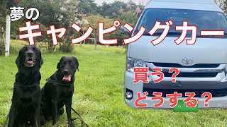 【ハイエースでおでかけ】夢のキャンピングカーを購入したく、お隣、宮城県大崎市へ。果たしてキャンピングカー購入へとなるか？　＃ハイエース　＃アラフィフ主婦　＃セカンドライフ　＃キャンピングカー購入