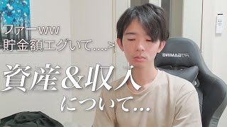 無職フリーター生活を脱出した20代独身一般男性...その後の収入&貯金額について…