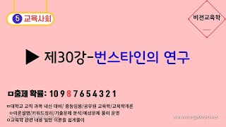 [번스타인]★교육사회★-제30강 사회언어연구, 교육과정 분류 1