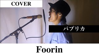 MASA / パプリカ / COVER / Foorin