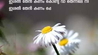 ഇശൽ തേൻ കണം   | Ishal Theen kanam Song|