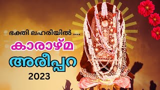 Chennithala Karazhma Areepara  |  Jeevitha Dancing |  Karazhma Jeevitha