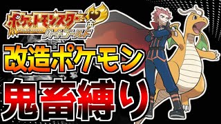 【ガチ鬼畜縛り】歴代最強の改造ポケモン王者との命を懸けた闘いの結末がやばすぎる!!【ポケモンHGSS】