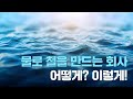 물로 철을 만드는 꿈의 제철소, 포스코 수소환원제철(HyREX)