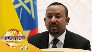 የመንግሥት የ6 ወራት አፈፃፀም እና ሌሎችም መረጃዎች፣መጋቢት 7, 2015 What's New Mar 16 ,2023