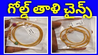 గోల్డ్ తాళి చైన్స్ || side pendent thali chain collection#ksrjewellars#wastage8%