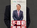 選擇性失憶是真的嗎？（ 吳禹利醫師） shorts 醫師來解答