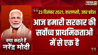 PM Modi का ऐतिहासिक भाषण | Kya Kehte Hai Narendra Modi | PM Modi Speech | Latest News | Bharat 24