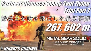 MGSV GZ 敵兵士を吹き飛ばした最長距離 Farthest Distance Enemy Sent Flying Trial Part 7 267. 602m