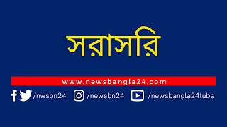 জাতীয় সংসদ অধিবেশন-২০২১ সরাসরি | NewsBangla Live