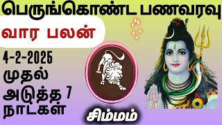 simmam astrology week from 4-2-2025 | weekly horoscope weekly | வார ராசிபலன் #week #zodiacsign  