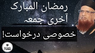 Khususi darkhuast | Aakhri juma | mufti taqi usmani sahab D.B