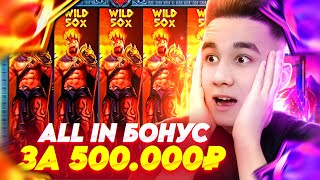 ALL IN БОНУС ЗА 500.000Р В ZEUS VS HADES / ЛОВИМ ПОЛЯНУ ШТОР И ЗАНОСЫ НЕДЕЛИ В ЗЕВСЕ ТОПОВЫЕ БОНУСЫ